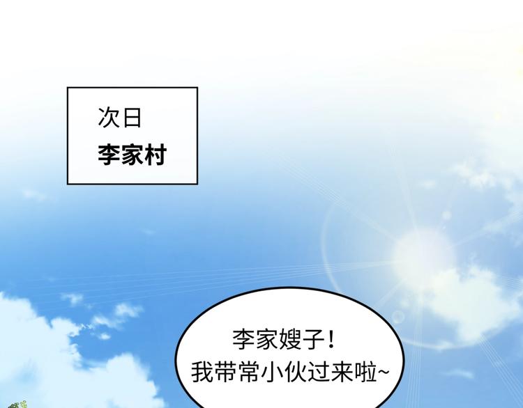 🍶穿越拦截者 第46话 钟馗要上我的身！ 第38页