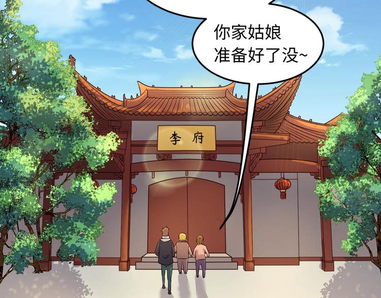 🍶穿越拦截者 第46话 钟馗要上我的身！ 第39页