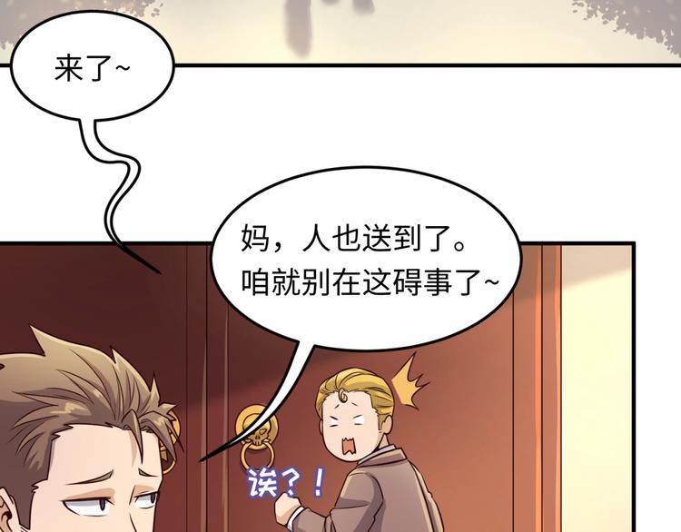 🍶穿越拦截者 第46话 钟馗要上我的身！ 第40页