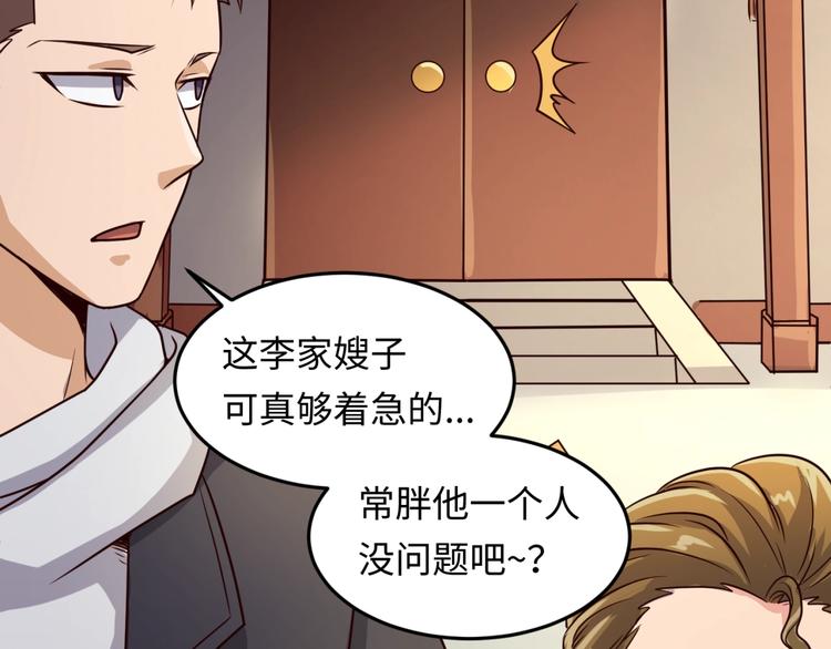 🍶穿越拦截者 第46话 钟馗要上我的身！ 第47页