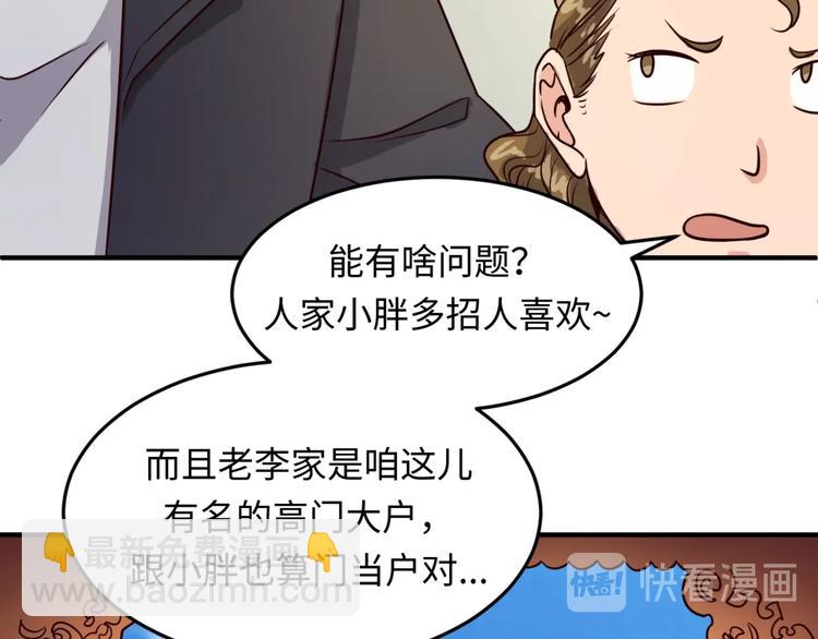 🍶穿越拦截者 第46话 钟馗要上我的身！ 第48页