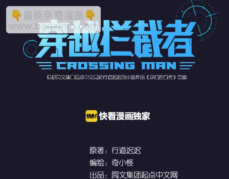 🍶穿越拦截者 第46话 钟馗要上我的身！ 第7页