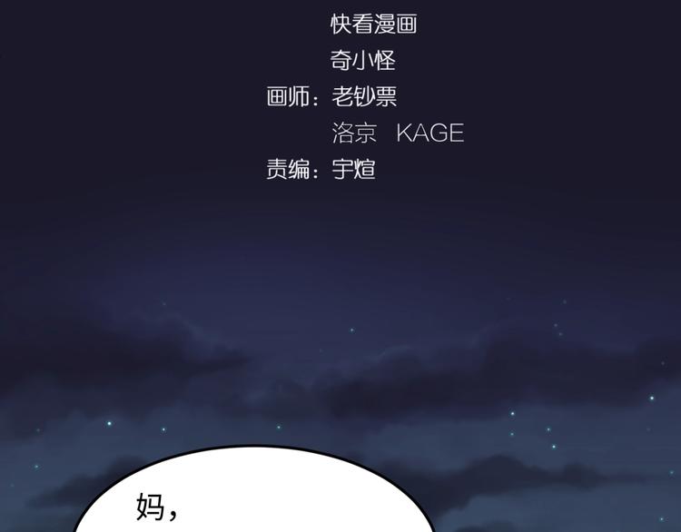 🍶穿越拦截者 第46话 钟馗要上我的身！ 第8页