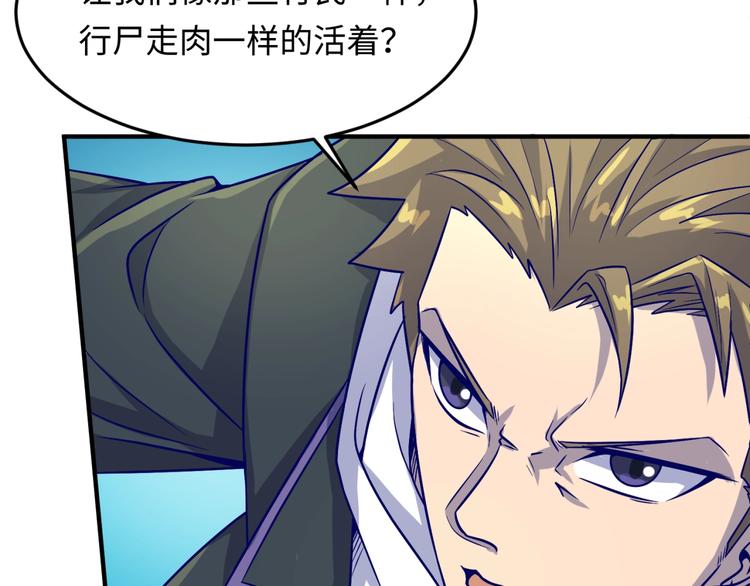 🍶穿越拦截者 第48话 金罡大杀器！ 第14页