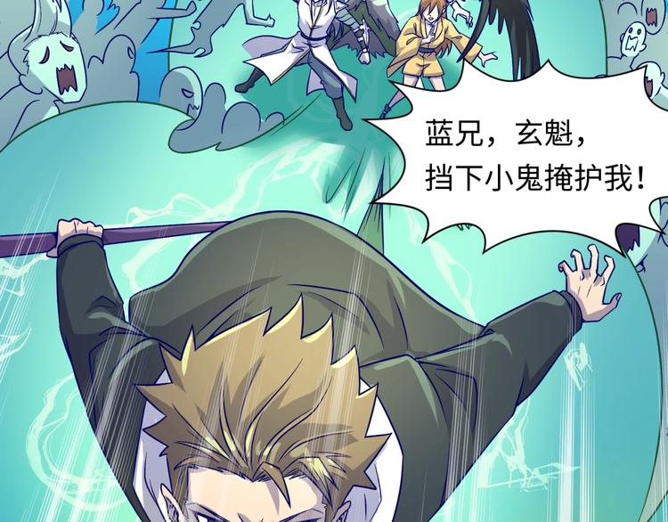 🍶穿越拦截者 第48话 金罡大杀器！ 第16页