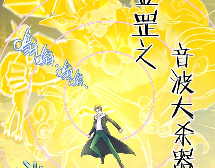 🍶穿越拦截者 第48话 金罡大杀器！ 第22页