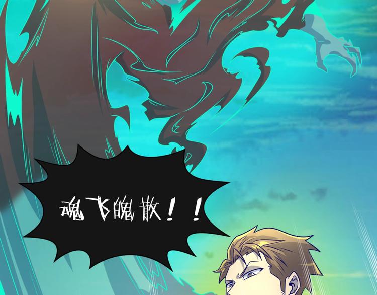 🍶穿越拦截者 第48话 金罡大杀器！ 第27页