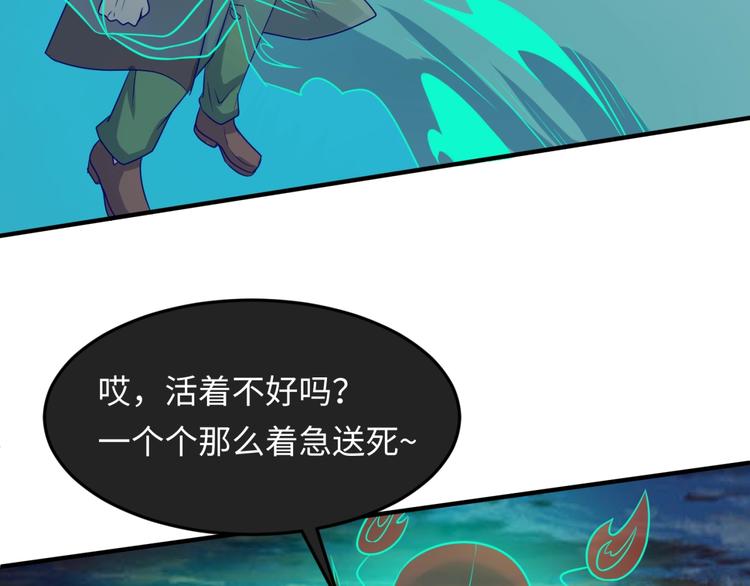 🍶穿越拦截者 第48话 金罡大杀器！ 第34页