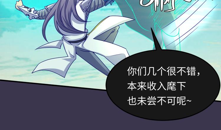 🍶穿越拦截者 第48话 金罡大杀器！ 第36页