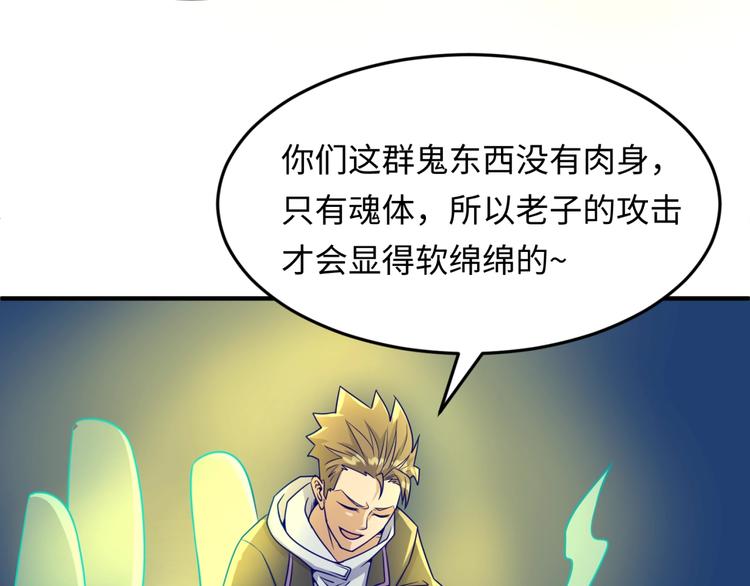 🍶穿越拦截者 第48话 金罡大杀器！ 第47页