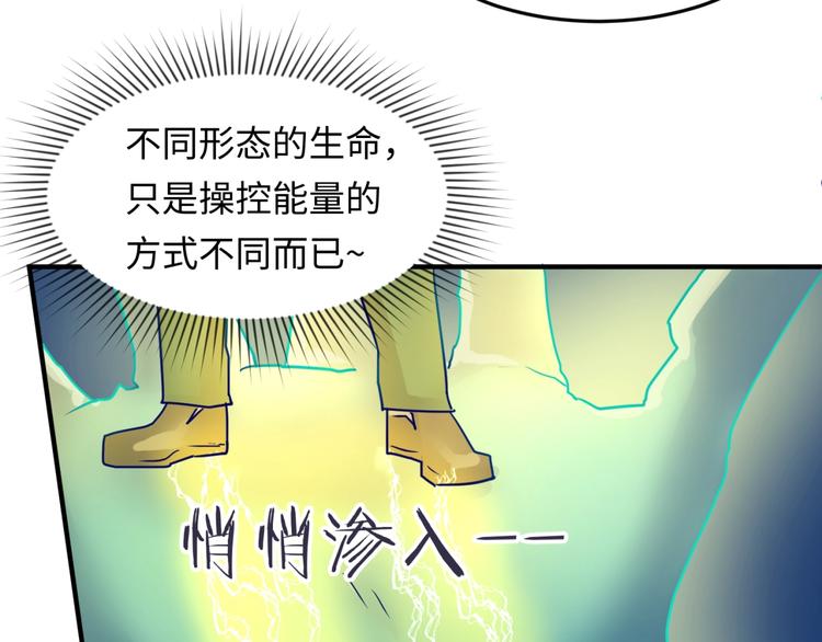 🍶穿越拦截者 第48话 金罡大杀器！ 第49页