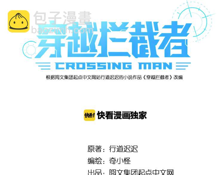 🍶穿越拦截者 第48话 金罡大杀器！ 第6页