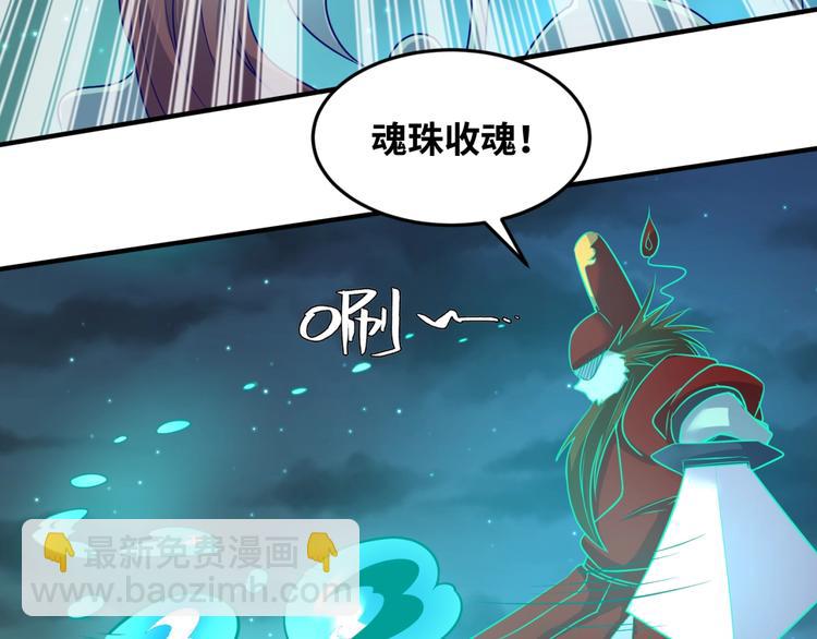 🍶穿越拦截者 第50话 神奇的境魂珠 第29页
