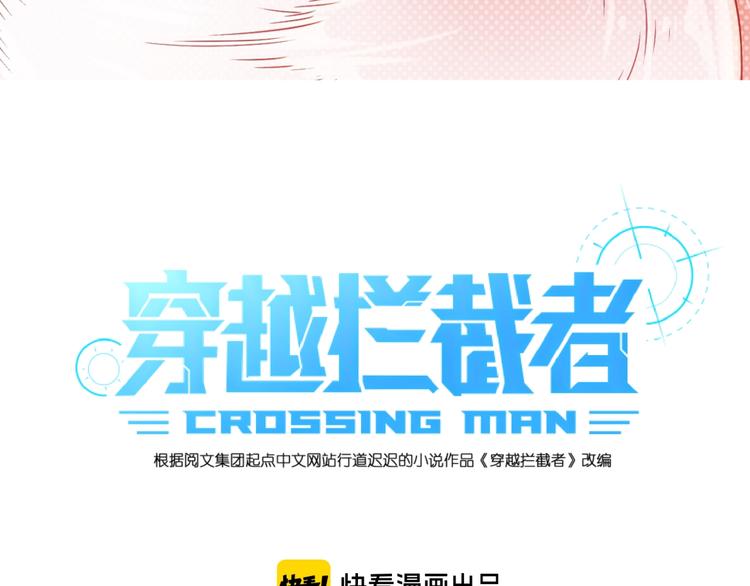 🍶穿越拦截者 第50话 神奇的境魂珠 第3页