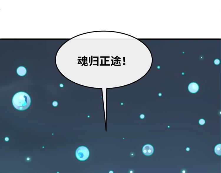 🍶穿越拦截者 第50话 神奇的境魂珠 第33页