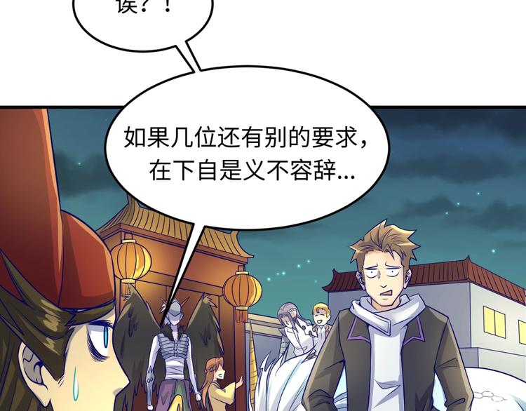 🍶穿越拦截者 第50话 神奇的境魂珠 第42页