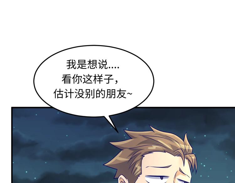 🍶穿越拦截者 第50话 神奇的境魂珠 第44页