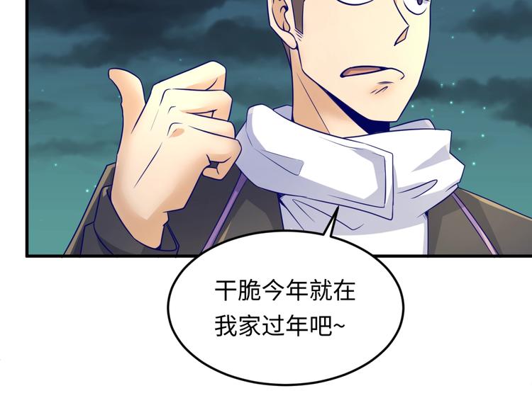 🍶穿越拦截者 第50话 神奇的境魂珠 第45页