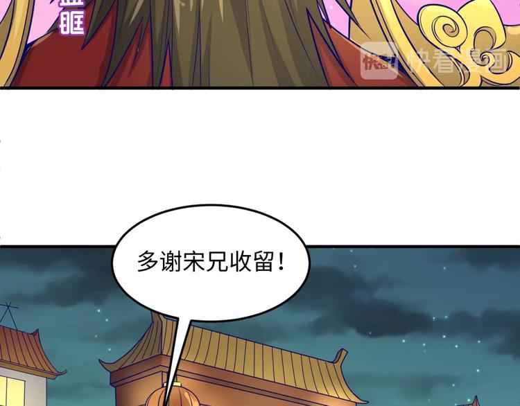 🍶穿越拦截者 第50话 神奇的境魂珠 第47页