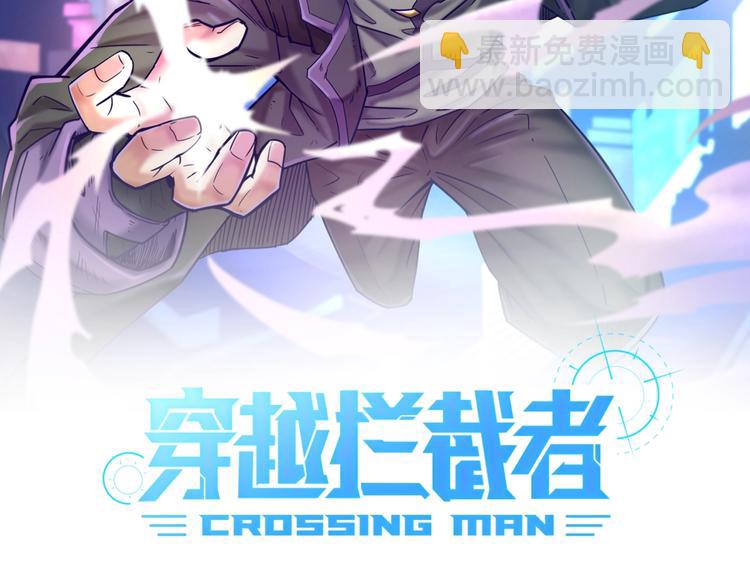 🍶穿越拦截者 第6话 异形大战口罩战士 第2页