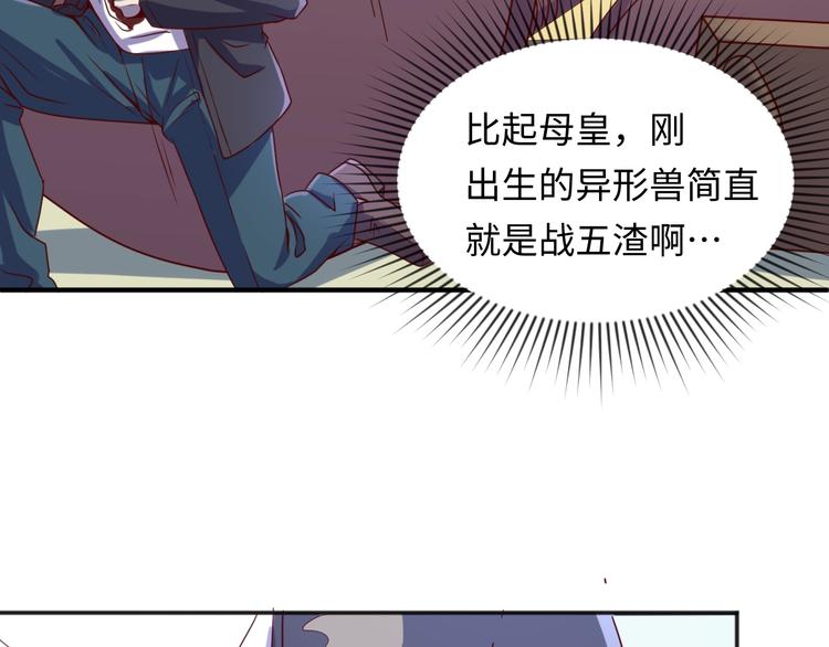 🍶穿越拦截者 第6话 异形大战口罩战士 第39页