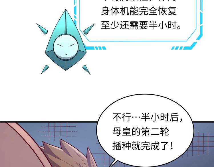 🍶穿越拦截者 第6话 异形大战口罩战士 第41页