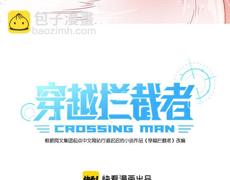 🍶穿越拦截者 第54话 穿越者有内味儿了 第3页