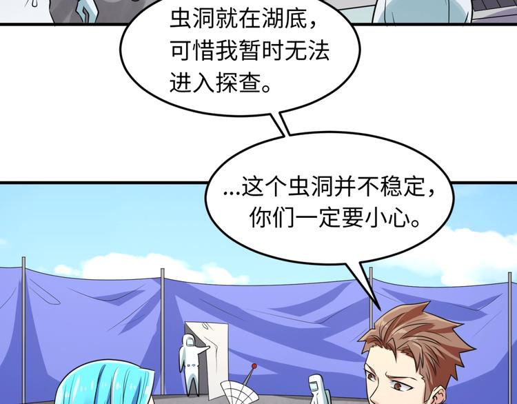 🍶穿越拦截者 第54话 穿越者有内味儿了 第48页