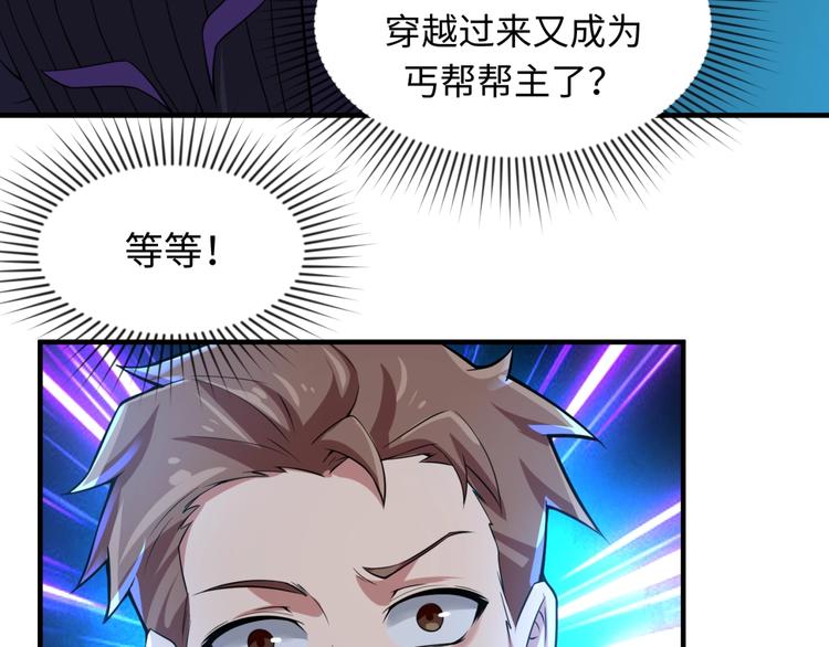 🍶穿越拦截者 第56话 降龙，十巴掌！ 第12页
