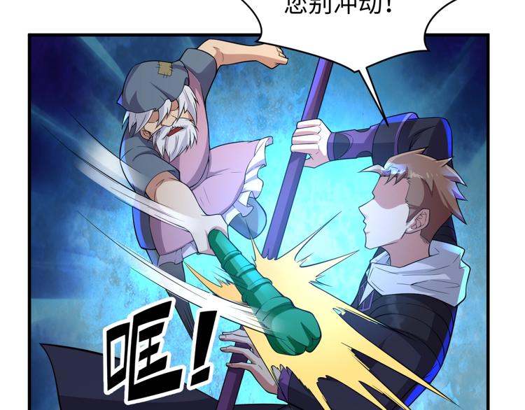 🍶穿越拦截者 第56话 降龙，十巴掌！ 第16页