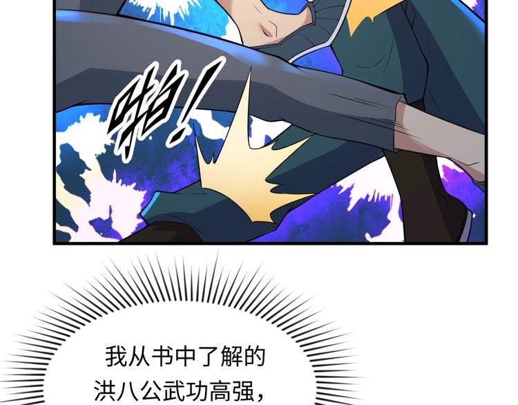 🍶穿越拦截者 第56话 降龙，十巴掌！ 第19页