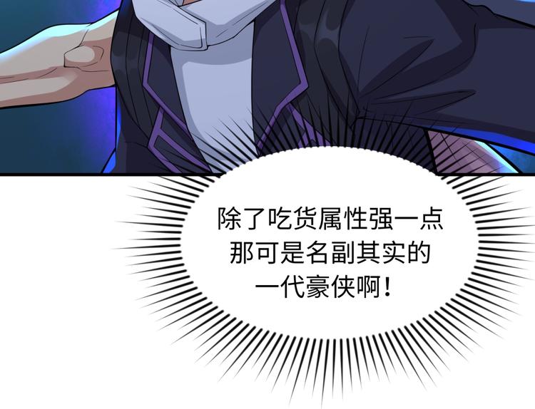 🍶穿越拦截者 第56话 降龙，十巴掌！ 第21页