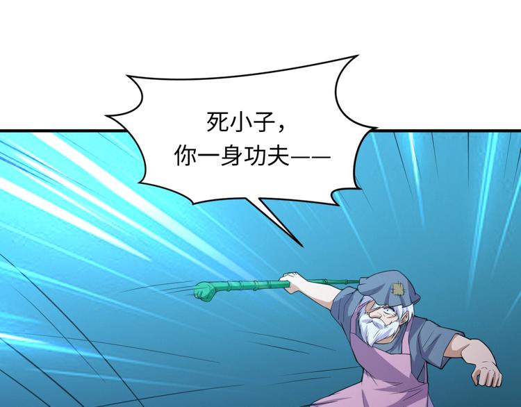 🍶穿越拦截者 第56话 降龙，十巴掌！ 第22页