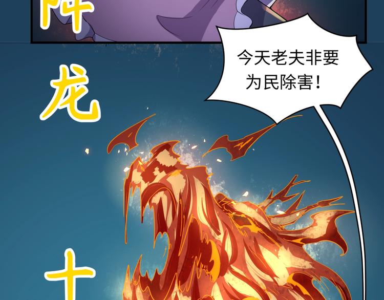 🍶穿越拦截者 第56话 降龙，十巴掌！ 第25页