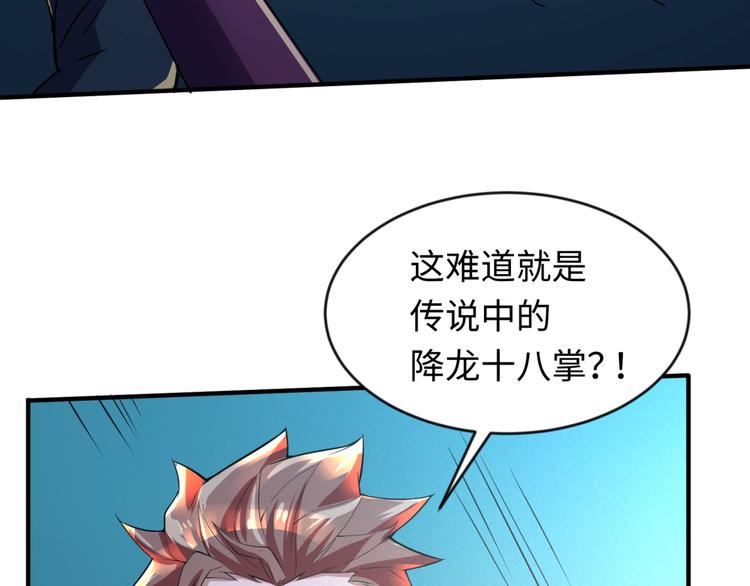 🍶穿越拦截者 第56话 降龙，十巴掌！ 第28页