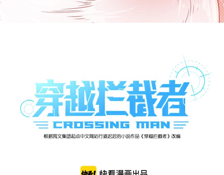 🍶穿越拦截者 第56话 降龙，十巴掌！ 第3页