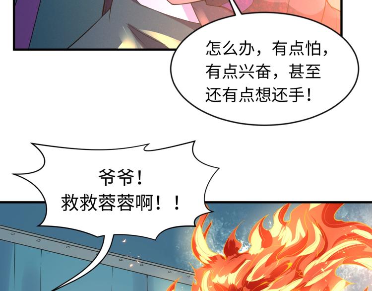 🍶穿越拦截者 第56话 降龙，十巴掌！ 第30页