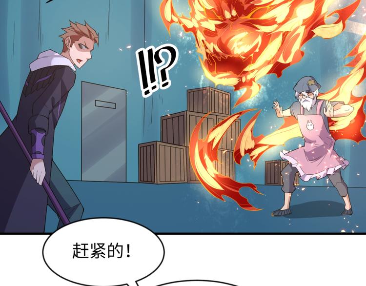 🍶穿越拦截者 第56话 降龙，十巴掌！ 第31页