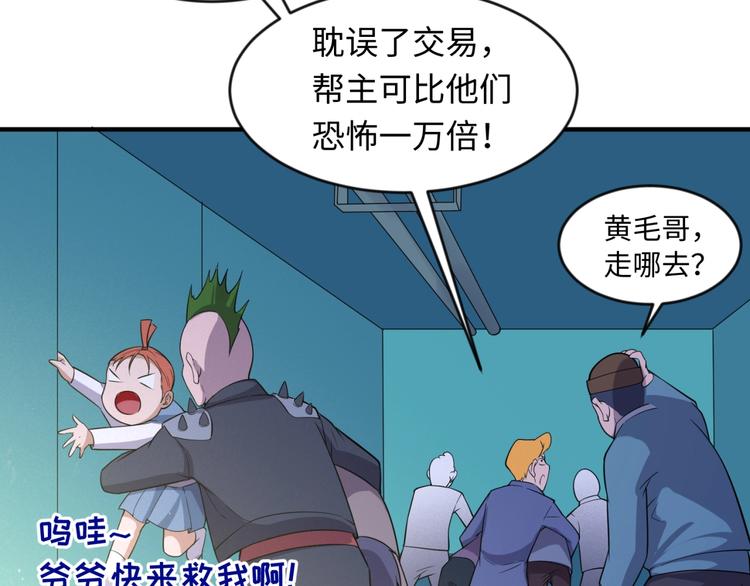 🍶穿越拦截者 第56话 降龙，十巴掌！ 第32页