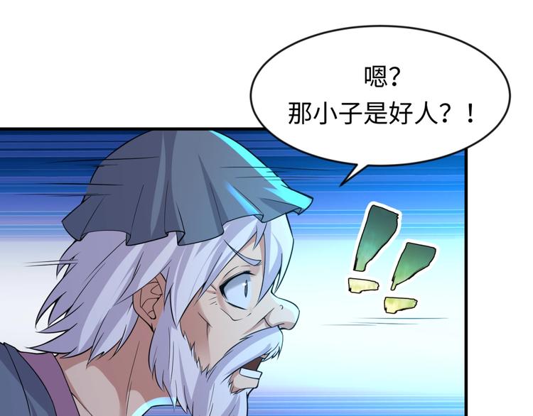 🍶穿越拦截者 第56话 降龙，十巴掌！ 第38页
