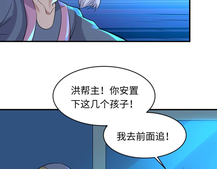 🍶穿越拦截者 第56话 降龙，十巴掌！ 第39页
