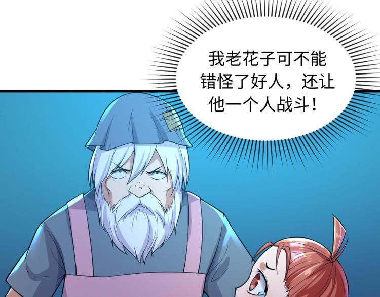 🍶穿越拦截者 第56话 降龙，十巴掌！ 第44页