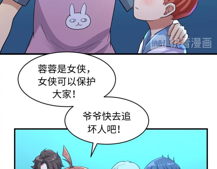 🍶穿越拦截者 第56话 降龙，十巴掌！ 第45页