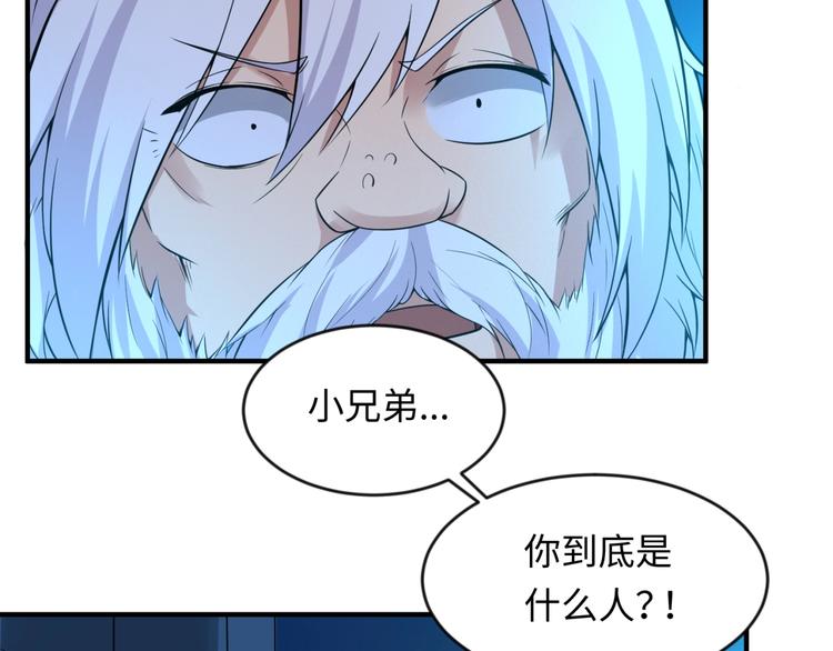 🍶穿越拦截者 第56话 降龙，十巴掌！ 第49页