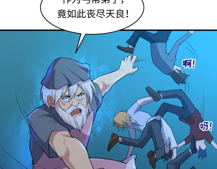 🍶穿越拦截者 第56话 降龙，十巴掌！ 第7页