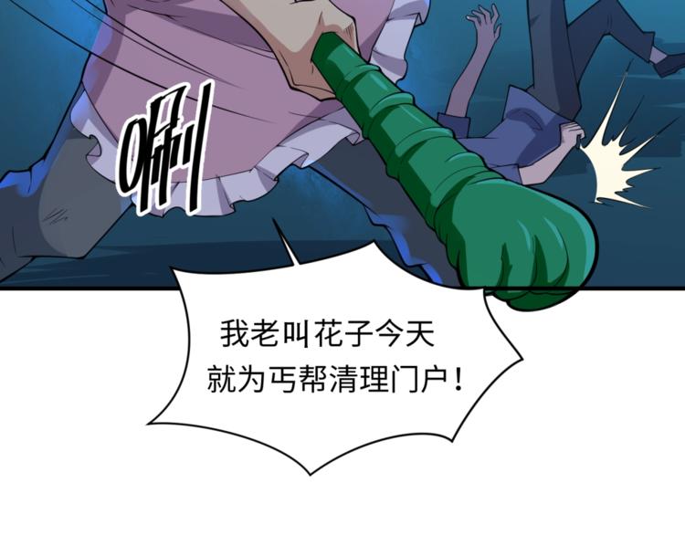 🍶穿越拦截者 第56话 降龙，十巴掌！ 第8页