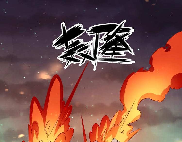 🍶穿越拦截者 第58话 意志传承！ 第46页