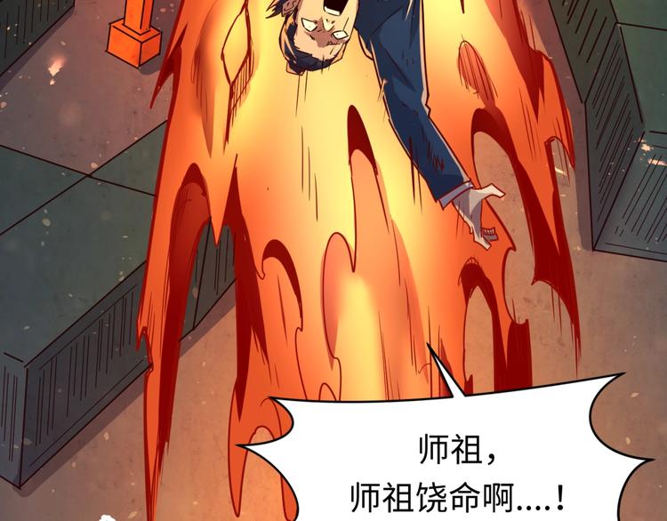 🍶穿越拦截者 第58话 意志传承！ 第6页