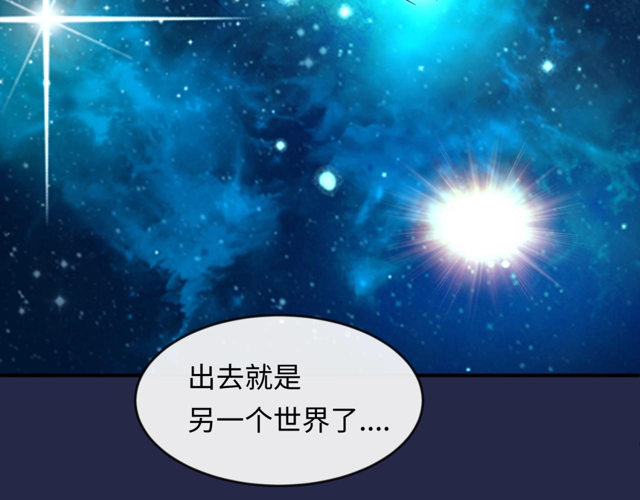 🍶穿越拦截者 第60话 男主的真福利！ 第20页