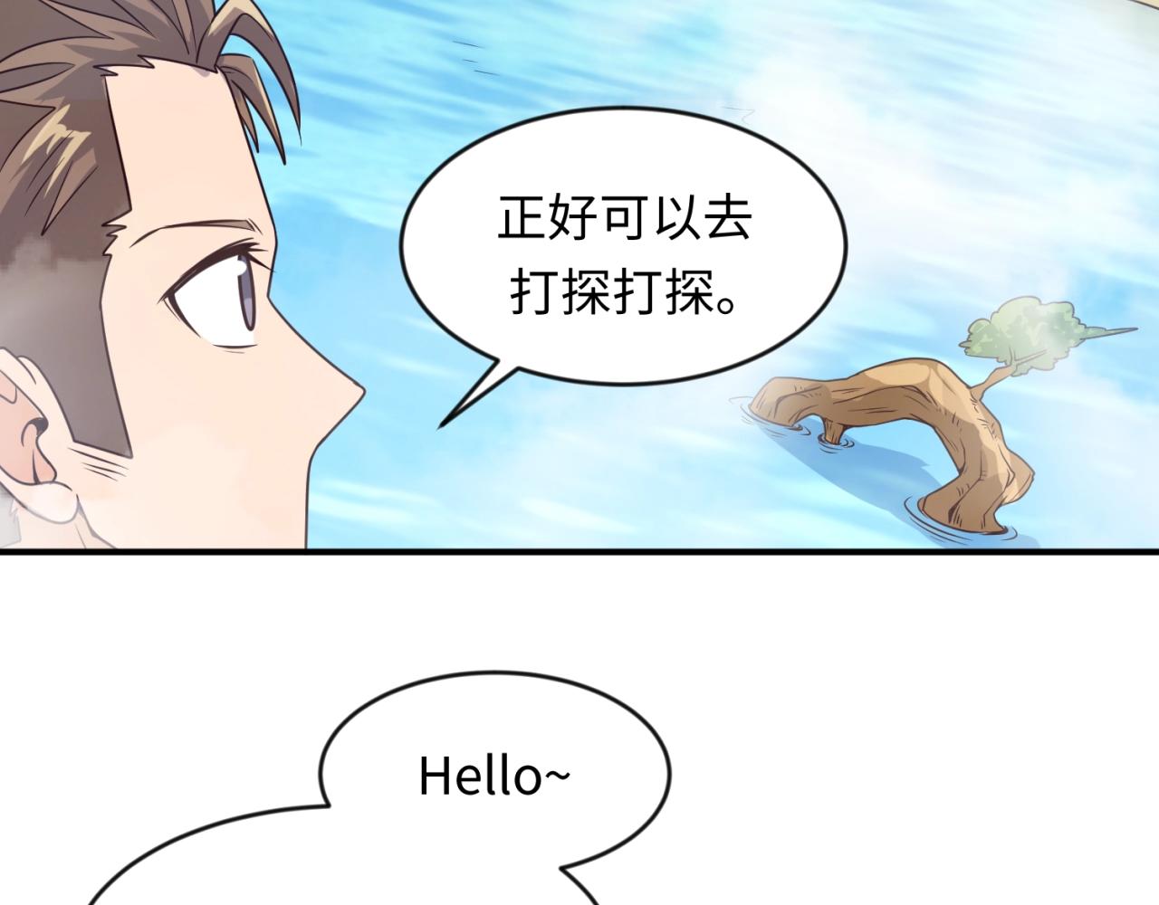 🍶穿越拦截者 第60话 男主的真福利！ 第32页
